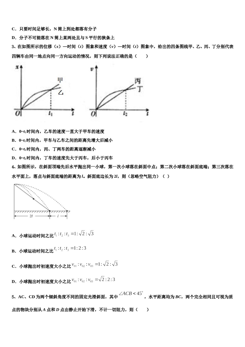 2024年陕西省西安市第一中学高考仿真卷物理试题含解析.doc_第2页