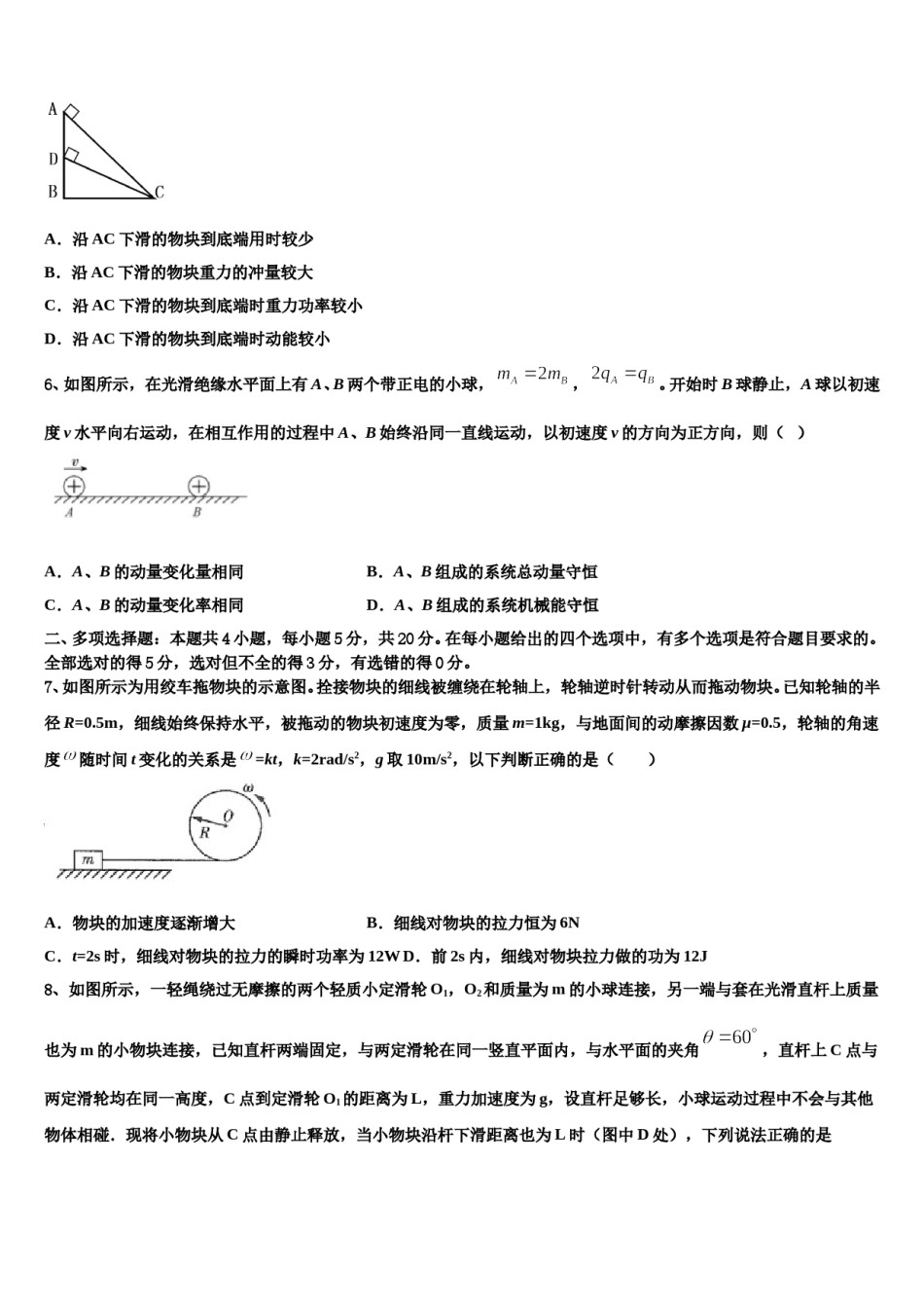 2024年陕西省西安市第一中学高考仿真卷物理试题含解析.doc_第3页