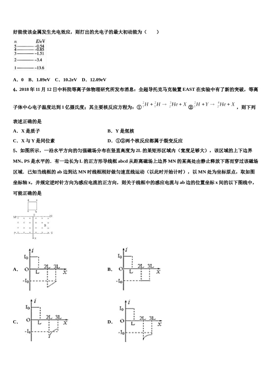 2024年陕西省西安市第三中学高三六校第一次联考物理试卷含解析.doc_第2页