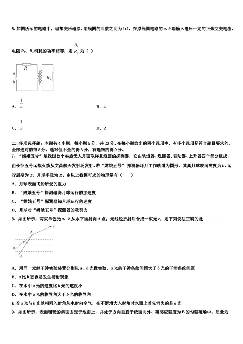 2024年陕西省西安市第三中学高三六校第一次联考物理试卷含解析.doc_第3页