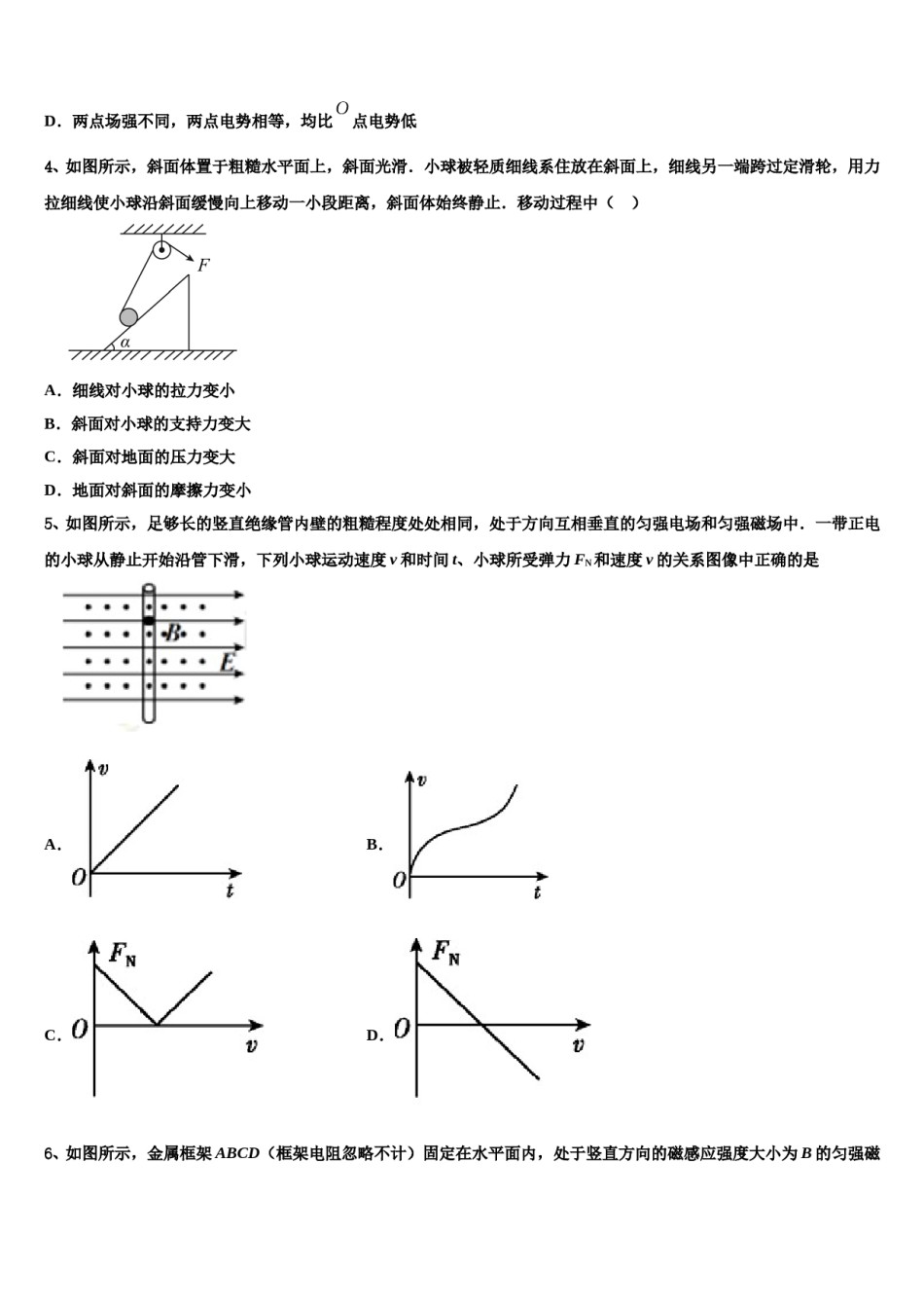 2024年陕西省西安市第八十三中学高三下学期联考物理试题含解析.doc_第2页