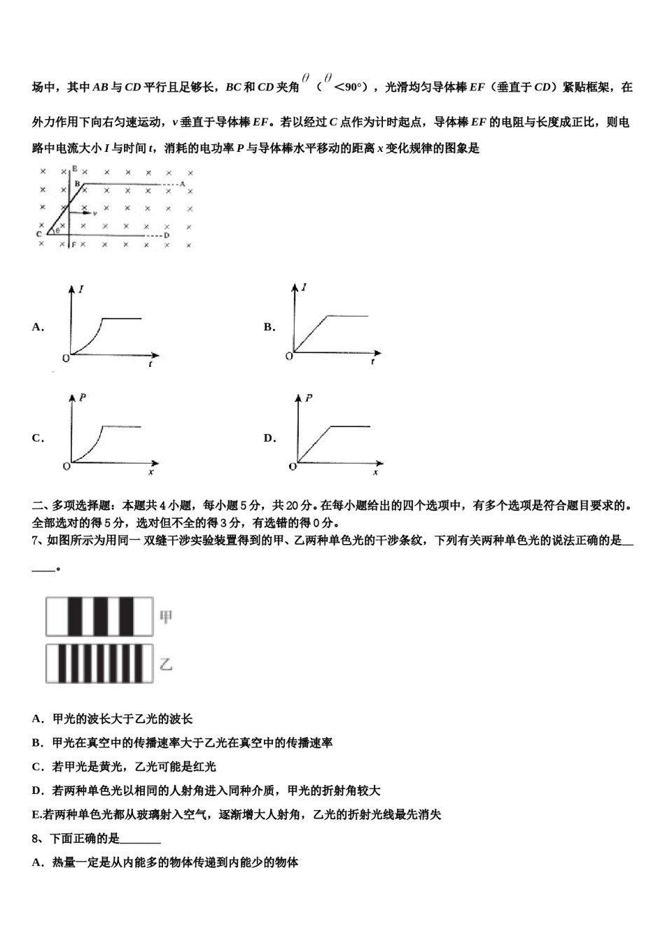2024年陕西省西安市第八十三中学高三下学期联考物理试题含解析.doc_第3页
