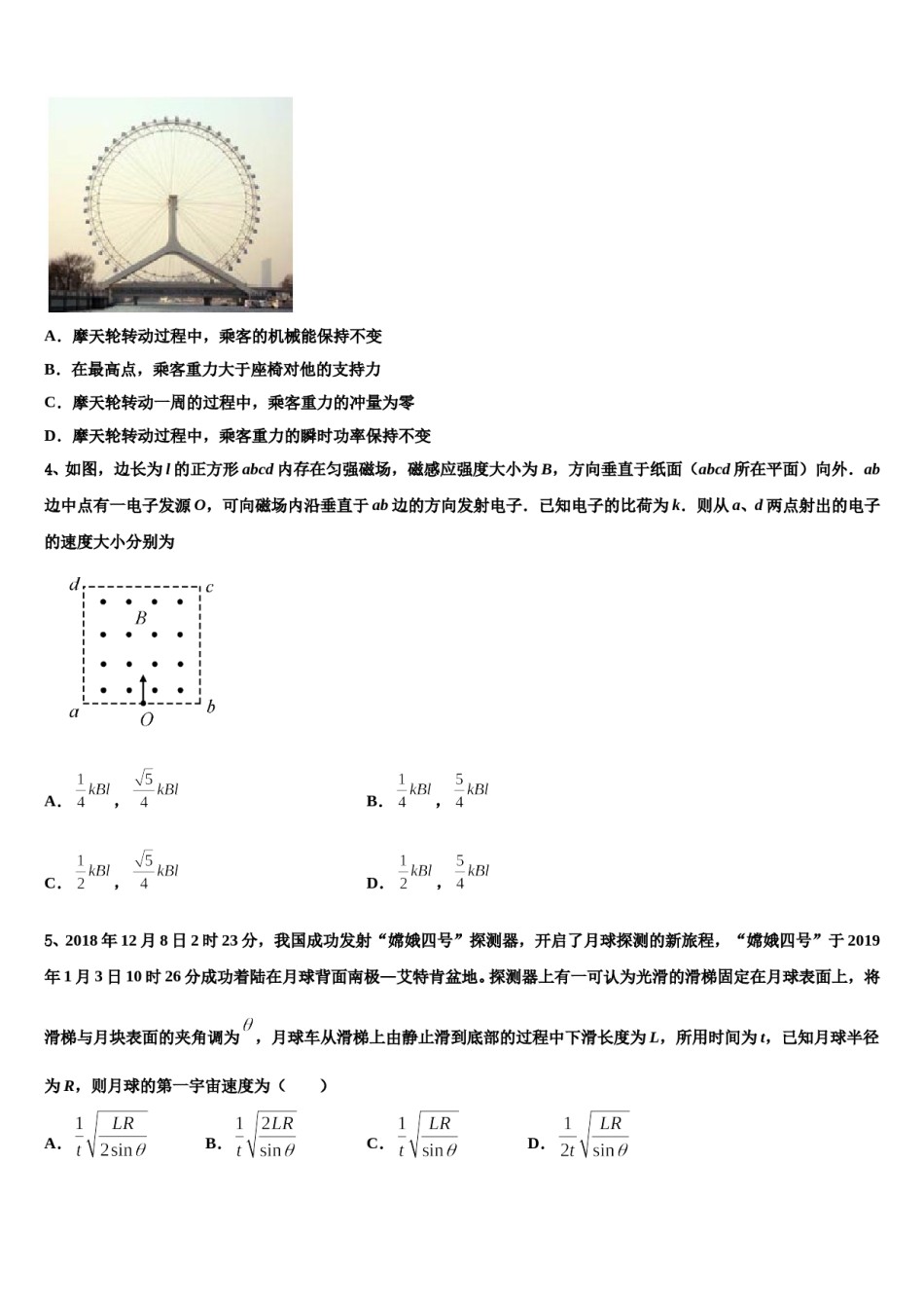 2024年陕西省西安市西北工业大学附属中学高三3月份第一次模拟考试物理试卷含解析.doc_第2页