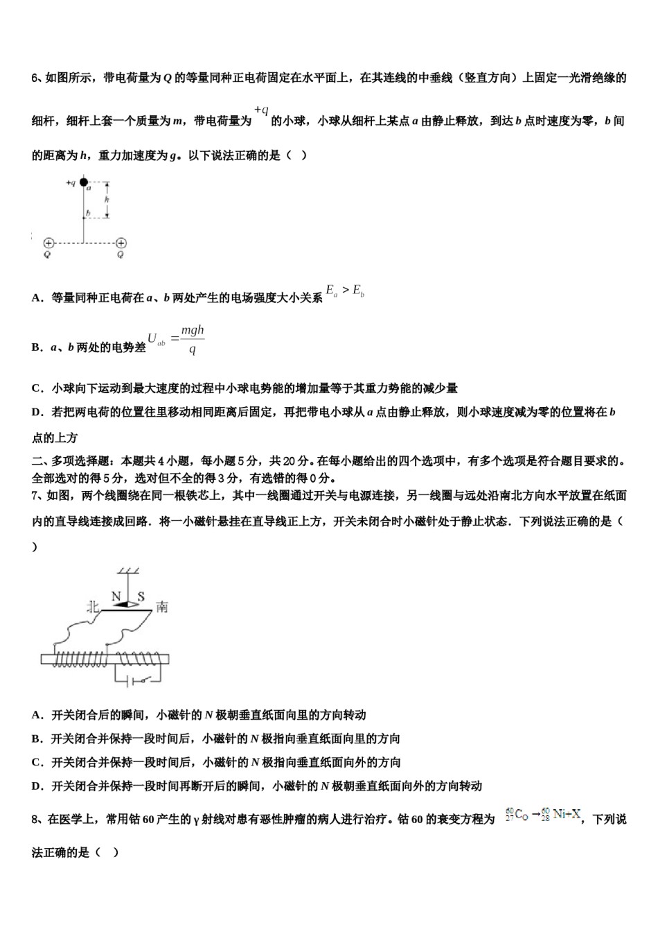 2024年陕西省西安市西北工业大学附属中学高三3月份第一次模拟考试物理试卷含解析.doc_第3页