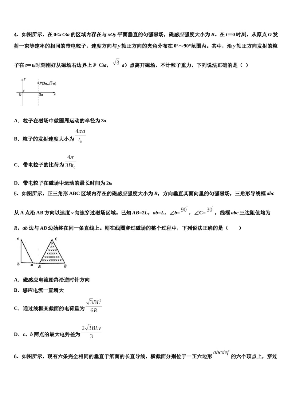 2024年陕西省西安市西北工业大学附属中学高考考前模拟物理试题含解析.doc_第2页