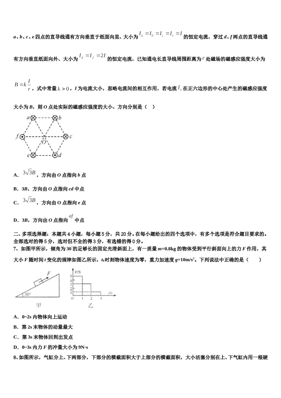 2024年陕西省西安市西北工业大学附属中学高考考前模拟物理试题含解析.doc_第3页