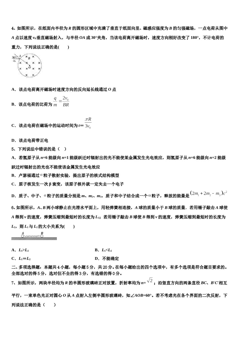 2024年陕西省西安市西安中学高三第二次调研物理试卷含解析.doc_第2页