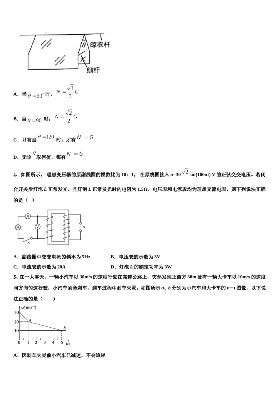 2024年陕西省西安市长安区第二中学高考物理三模试卷含解析.doc_第2页