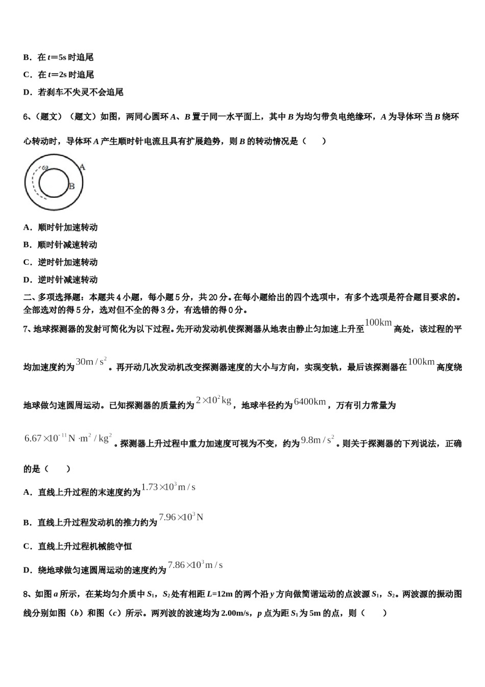 2024年陕西省西安市长安区第二中学高考物理三模试卷含解析.doc_第3页