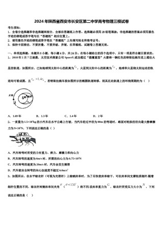 2024年陕西省西安市长安区第二中学高考物理三模试卷含解析.doc