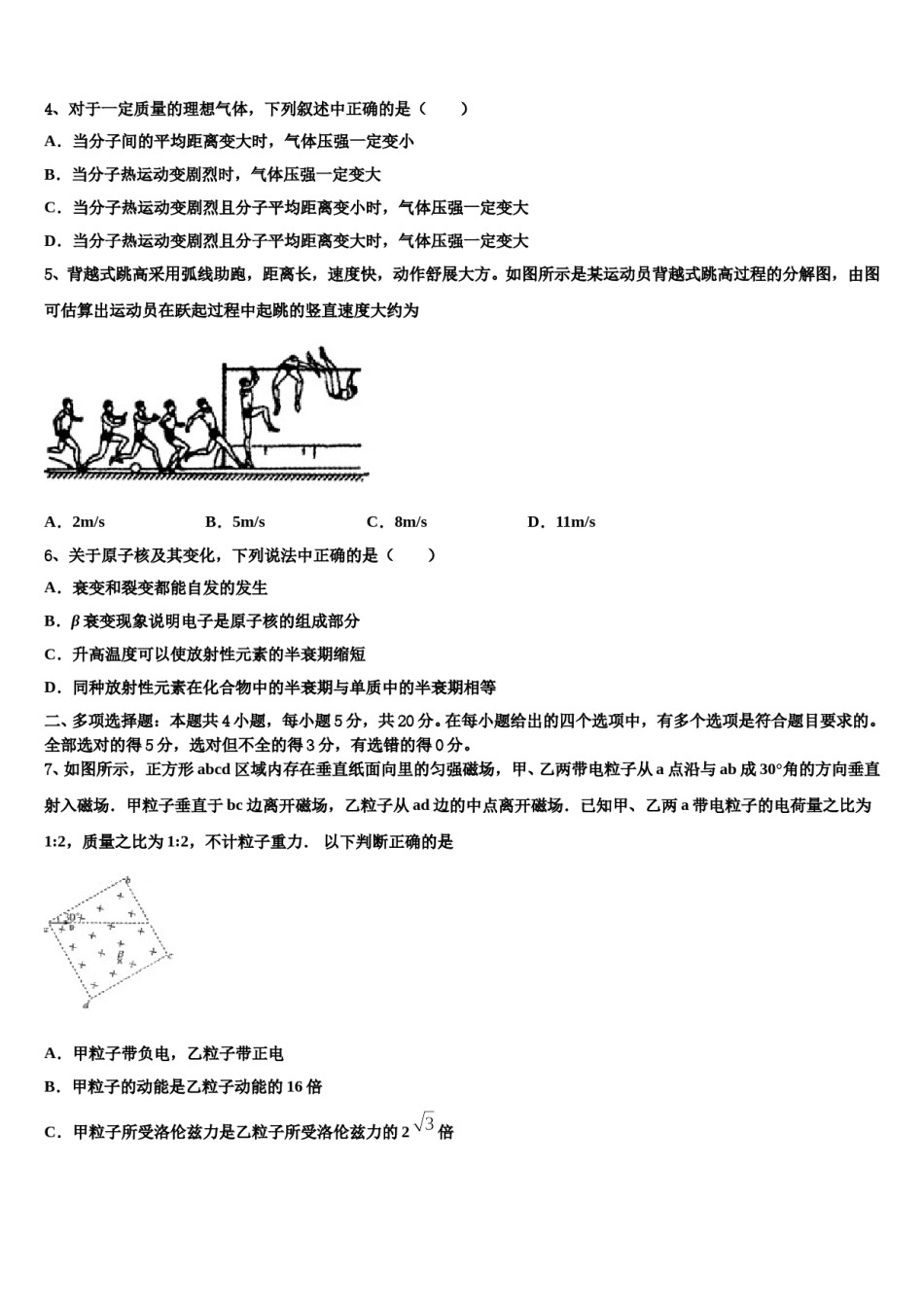2024年陕西省西安市阎良区高三3月份第一次模拟考试物理试卷含解析.doc_第2页