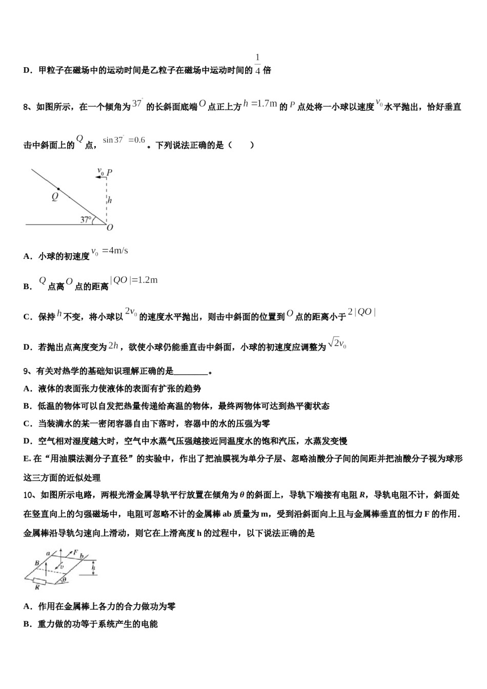 2024年陕西省西安市阎良区高三3月份第一次模拟考试物理试卷含解析.doc_第3页