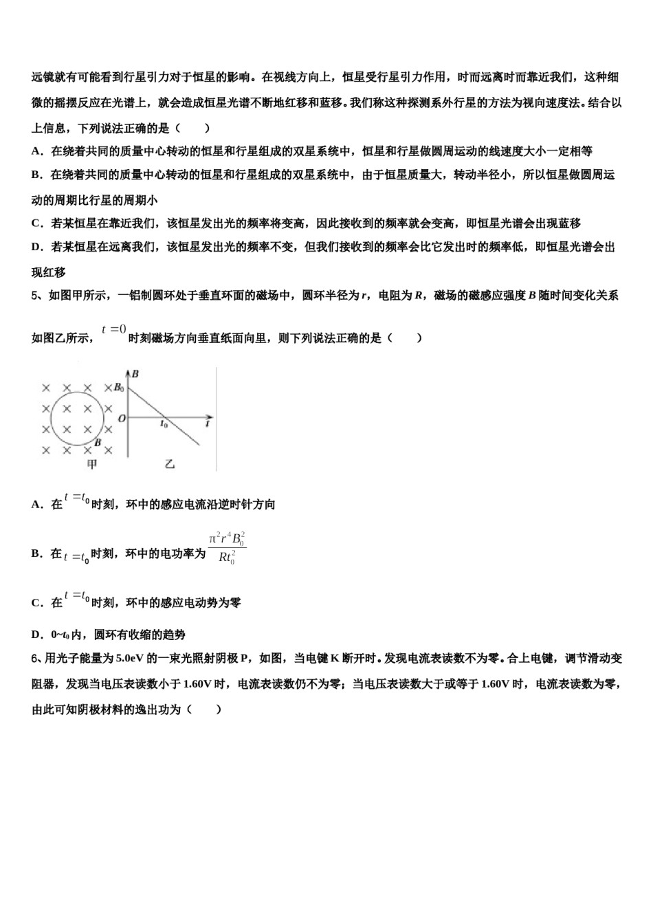 2024年陕西省西安市高新一中、交大附中高三下学期联合考试物理试题含解析.doc_第2页