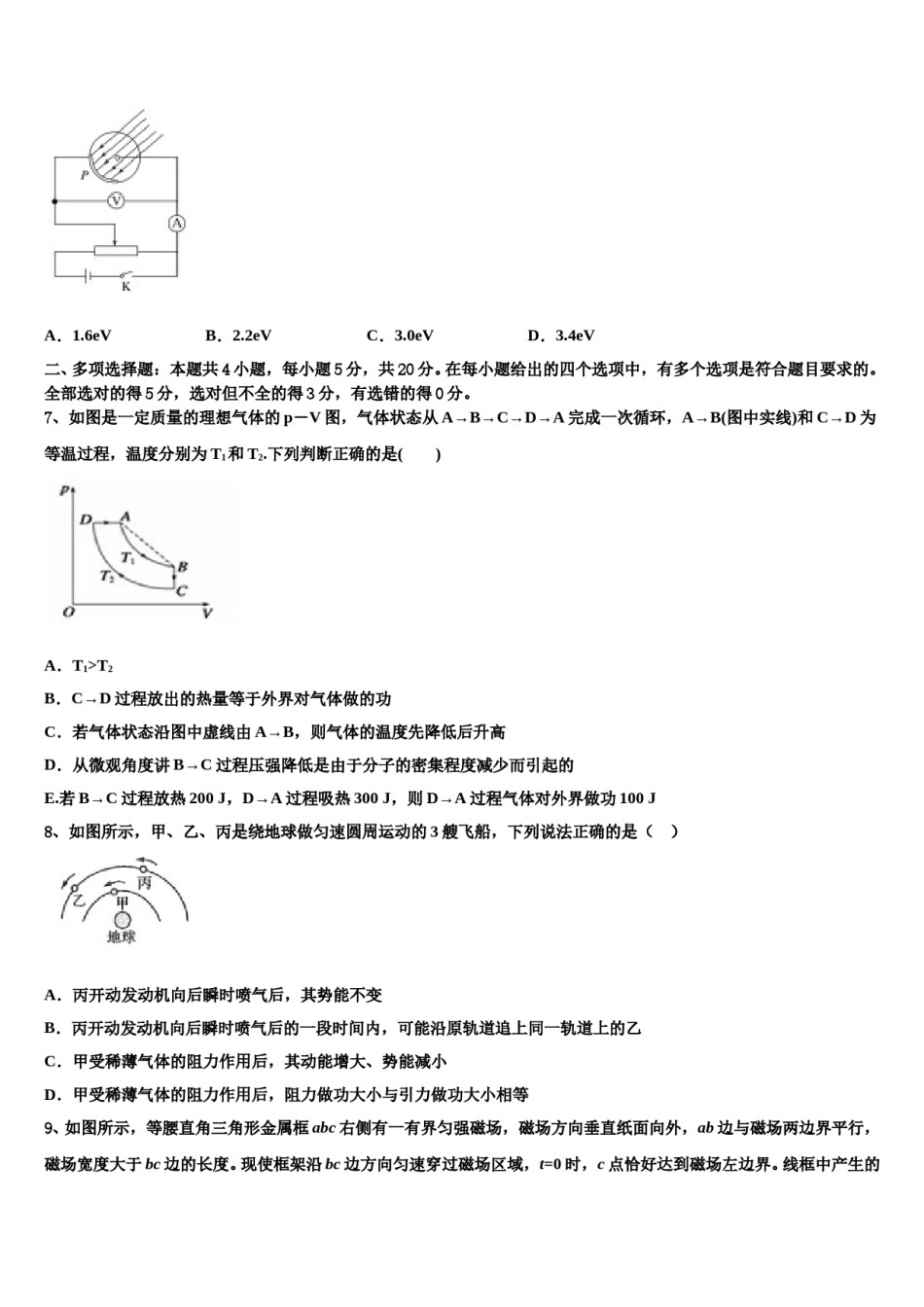 2024年陕西省西安市高新一中、交大附中高三下学期联合考试物理试题含解析.doc_第3页