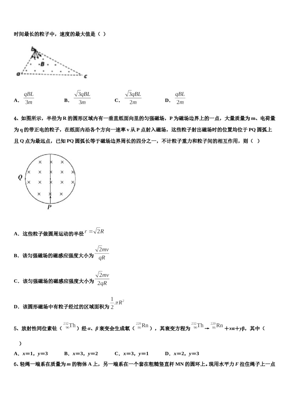 2024年陕西省西安市高新沣东中学高三第五次模拟考试物理试卷含解析.doc_第2页