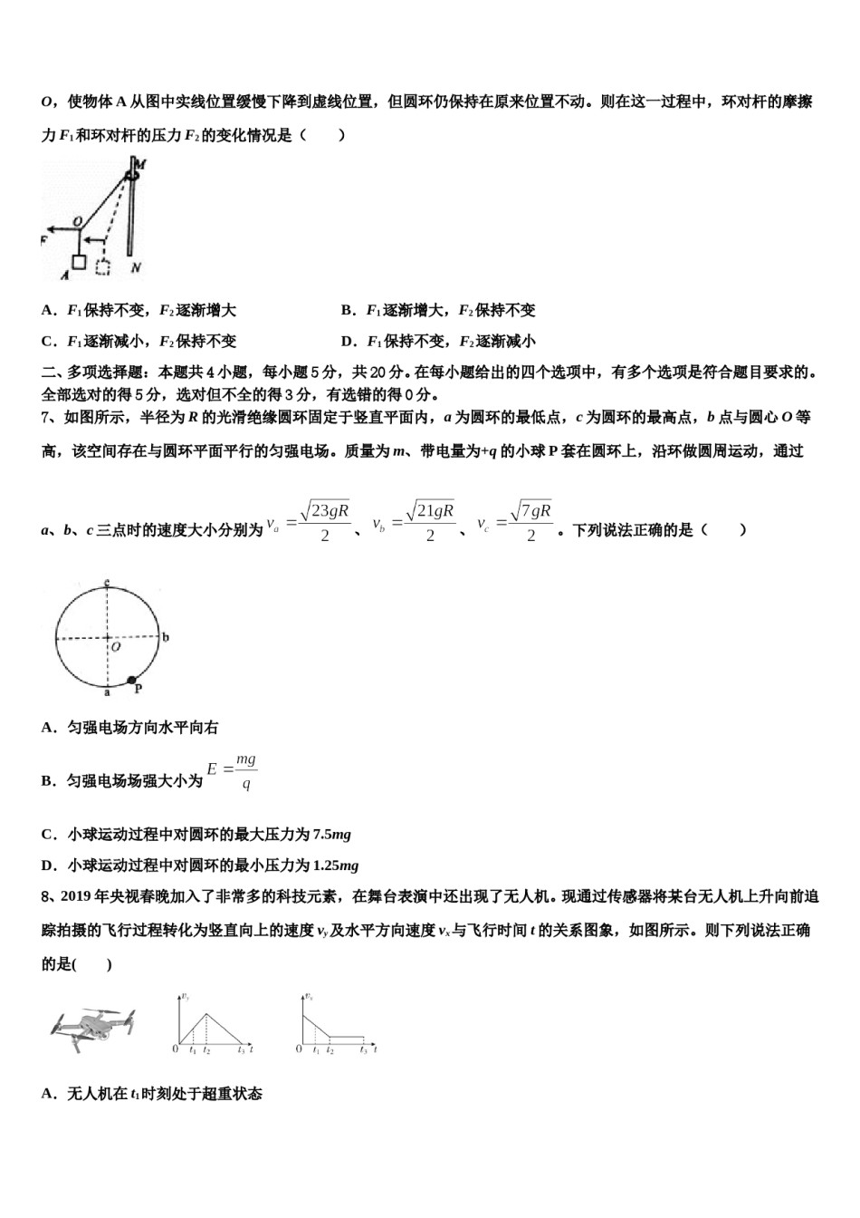 2024年陕西省西安市高新沣东中学高三第五次模拟考试物理试卷含解析.doc_第3页