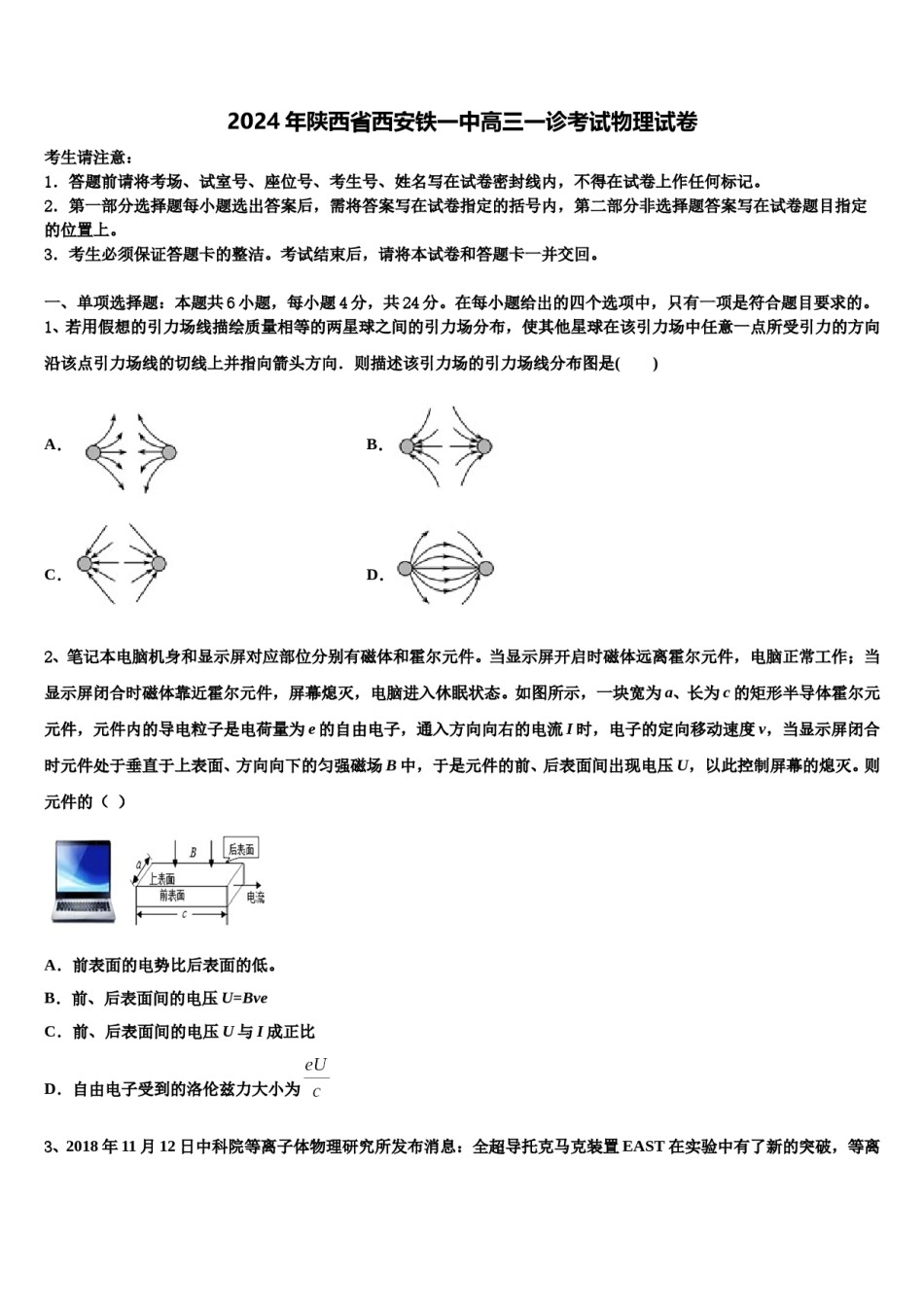 2024年陕西省西安铁一中高三一诊考试物理试卷含解析.doc_第1页