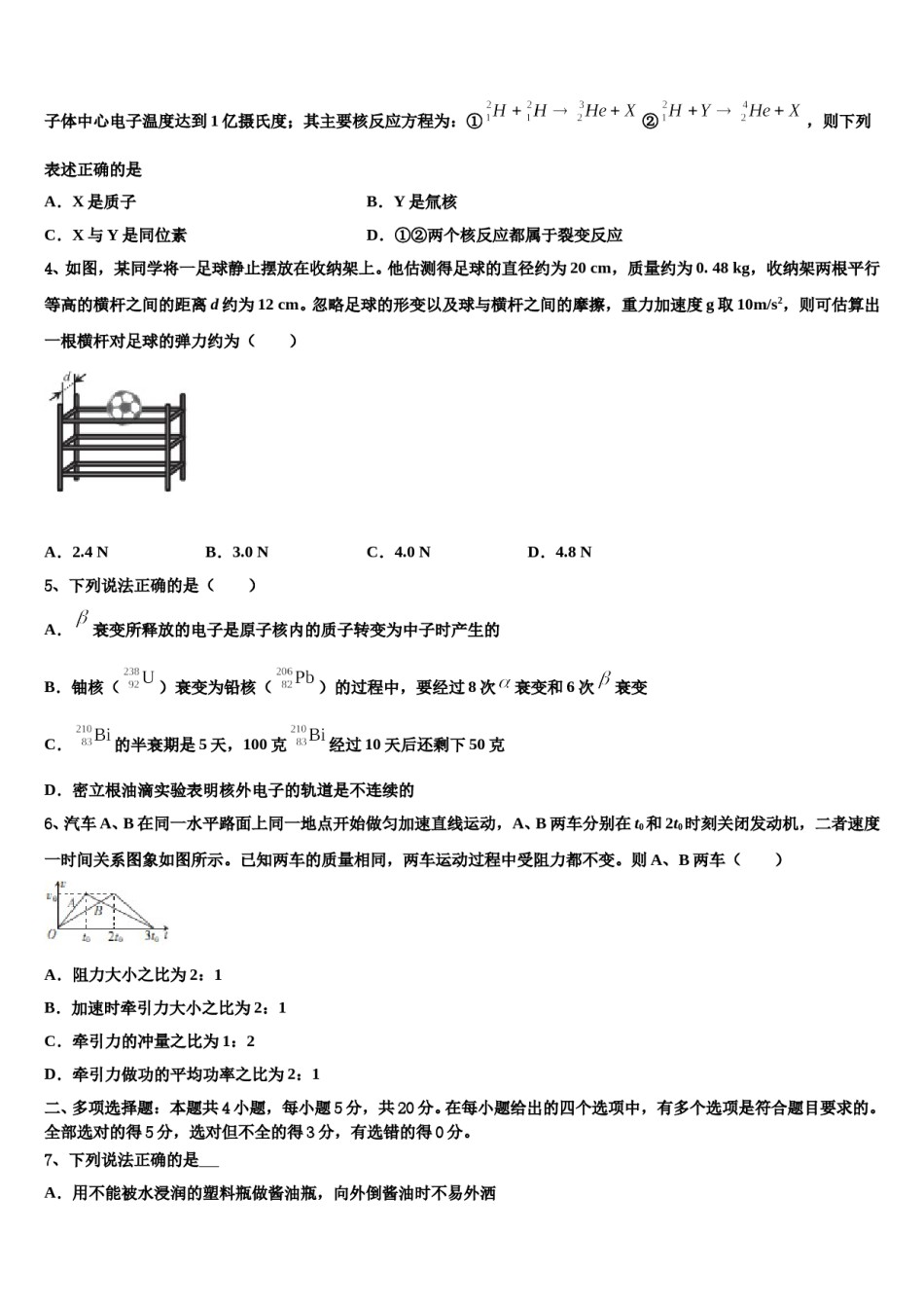 2024年陕西省西安铁一中高三一诊考试物理试卷含解析.doc_第2页