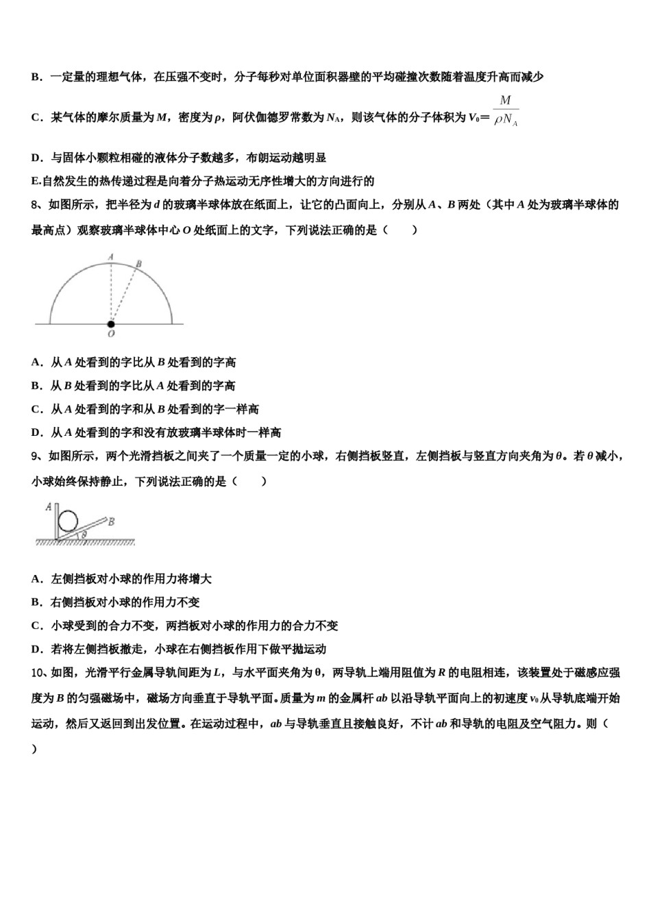 2024年陕西省西安铁一中高三一诊考试物理试卷含解析.doc_第3页