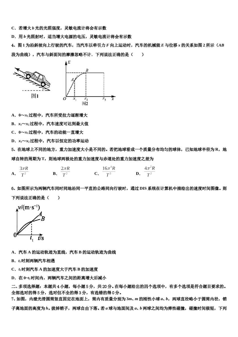 2024年陕西省西安音乐学院附属中等音乐学校高考全国统考预测密卷物理试卷含解析.doc_第2页