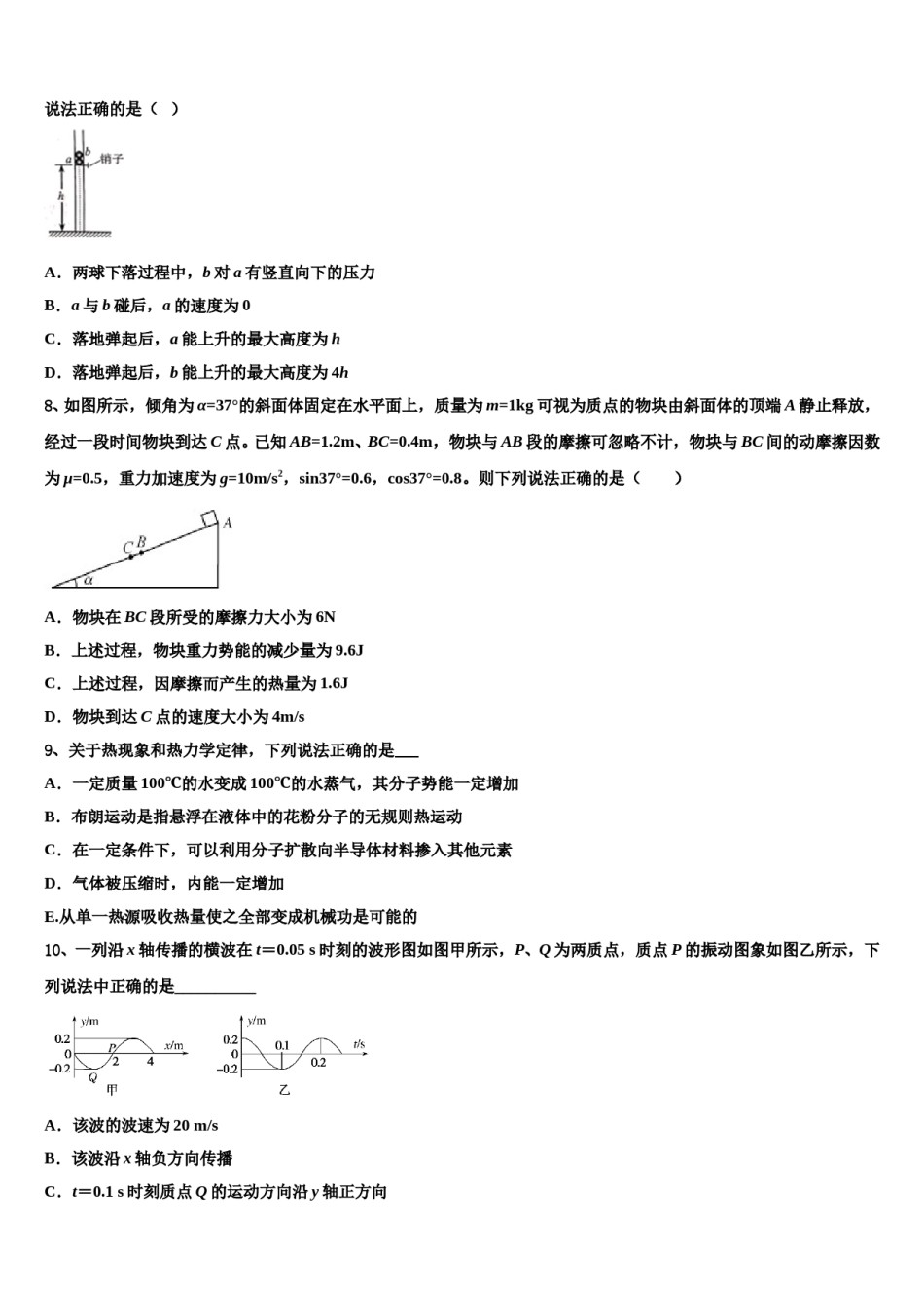 2024年陕西省西安音乐学院附属中等音乐学校高考全国统考预测密卷物理试卷含解析.doc_第3页