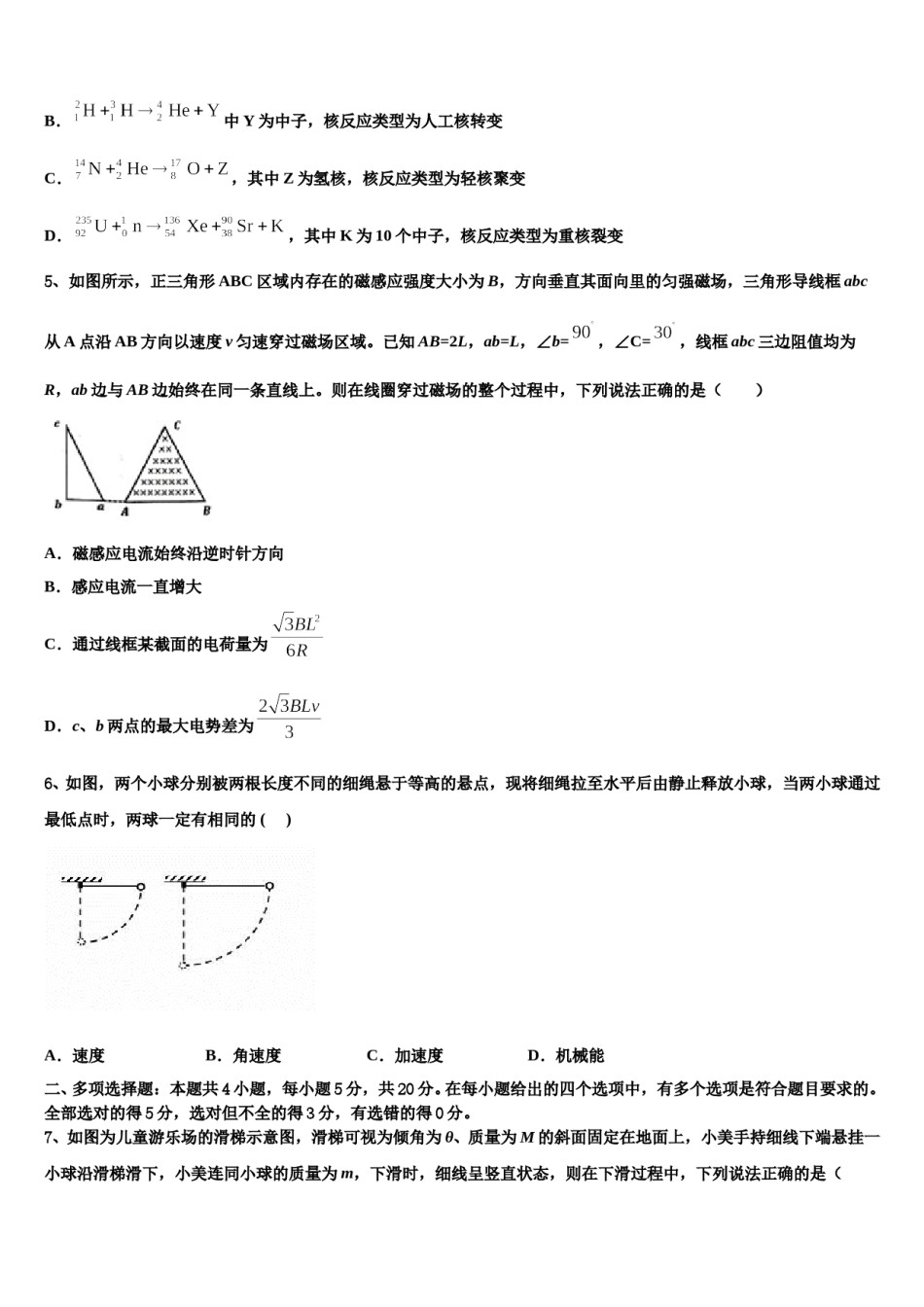 2024年陕西省西工大附中高考压轴卷物理试卷含解析.doc_第2页