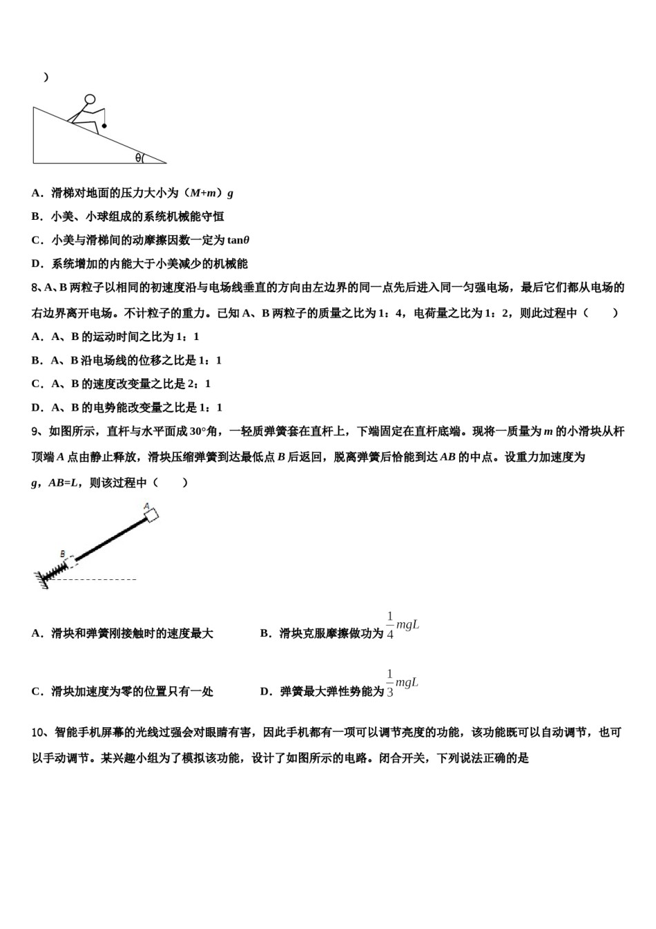 2024年陕西省西工大附中高考压轴卷物理试卷含解析.doc_第3页