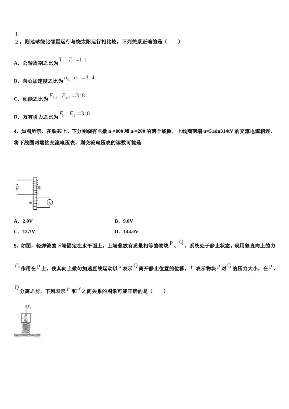 2024年陕西省铜川市第一中学高考物理全真模拟密押卷含解析.doc_第2页