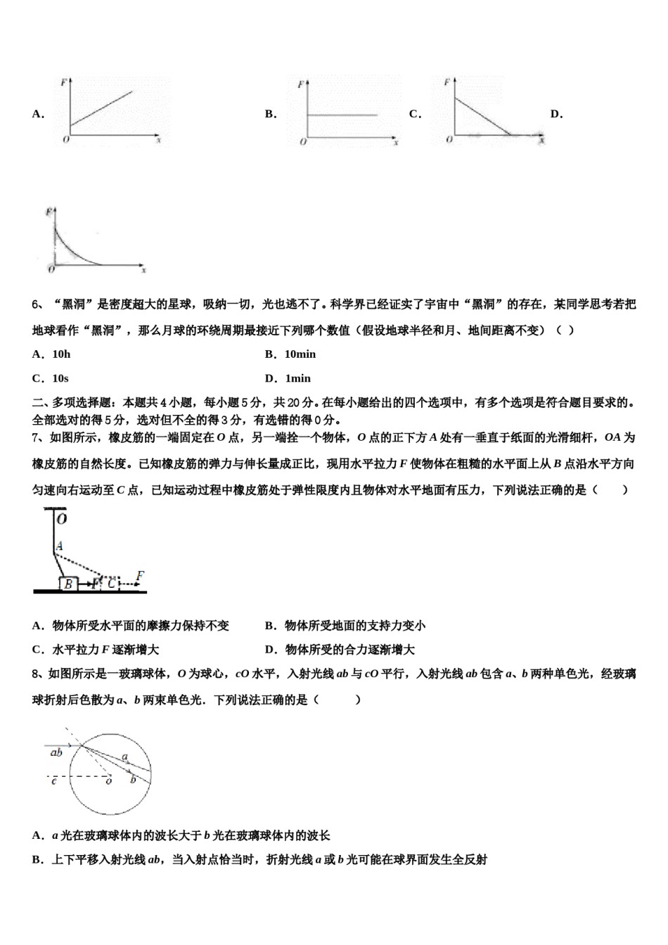 2024年陕西省铜川市第一中学高考物理全真模拟密押卷含解析.doc_第3页