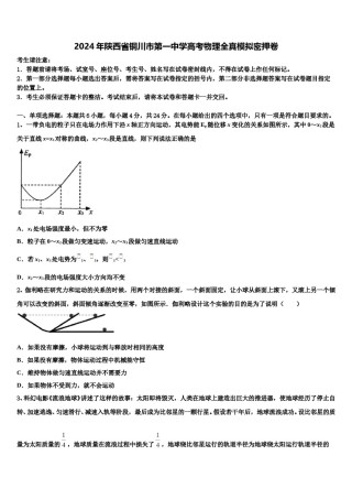 2024年陕西省铜川市第一中学高考物理全真模拟密押卷含解析.doc