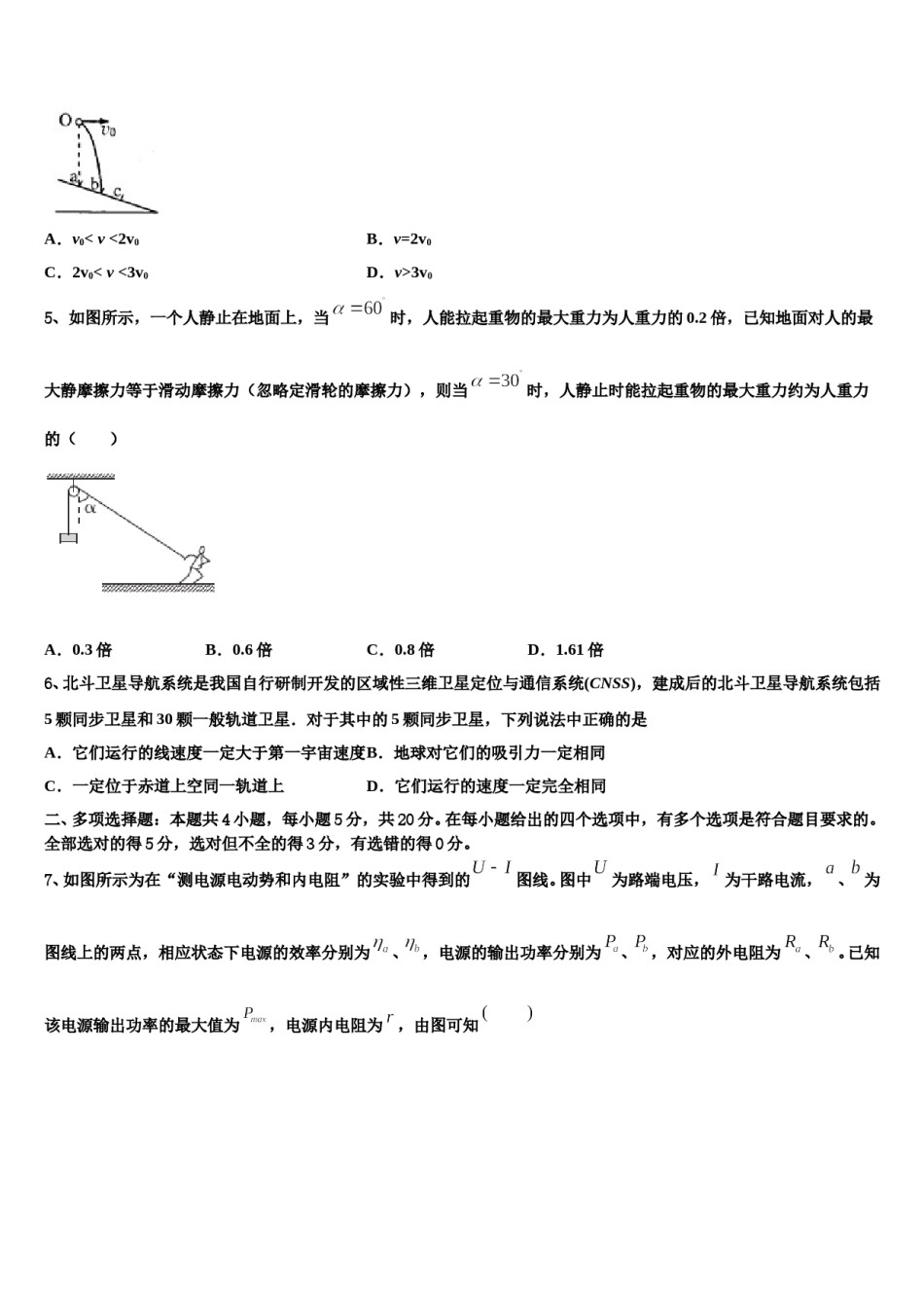 2024年陕西省韩城市高三3月份第一次模拟考试物理试卷含解析.doc_第2页