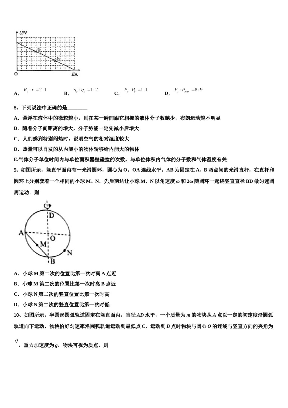2024年陕西省韩城市高三3月份第一次模拟考试物理试卷含解析.doc_第3页