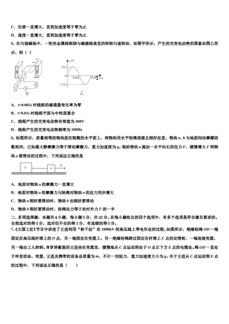 2024年陕西省黄陵中学高考仿真卷物理试题含解析.doc_第2页
