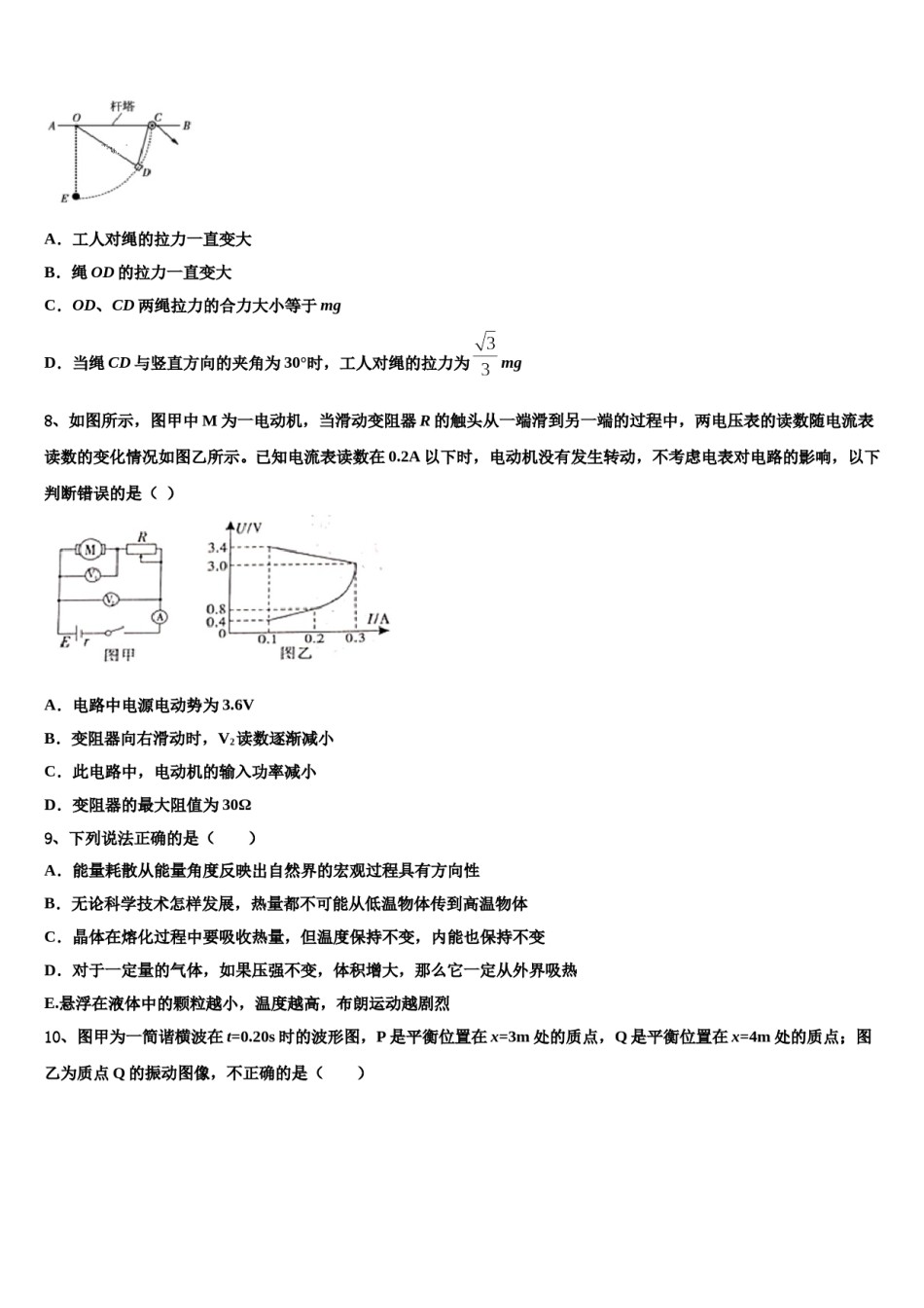 2024年陕西省黄陵中学高考仿真卷物理试题含解析.doc_第3页