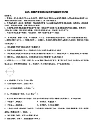 2024年陕西省黄陵中学高考仿真卷物理试题含解析.doc