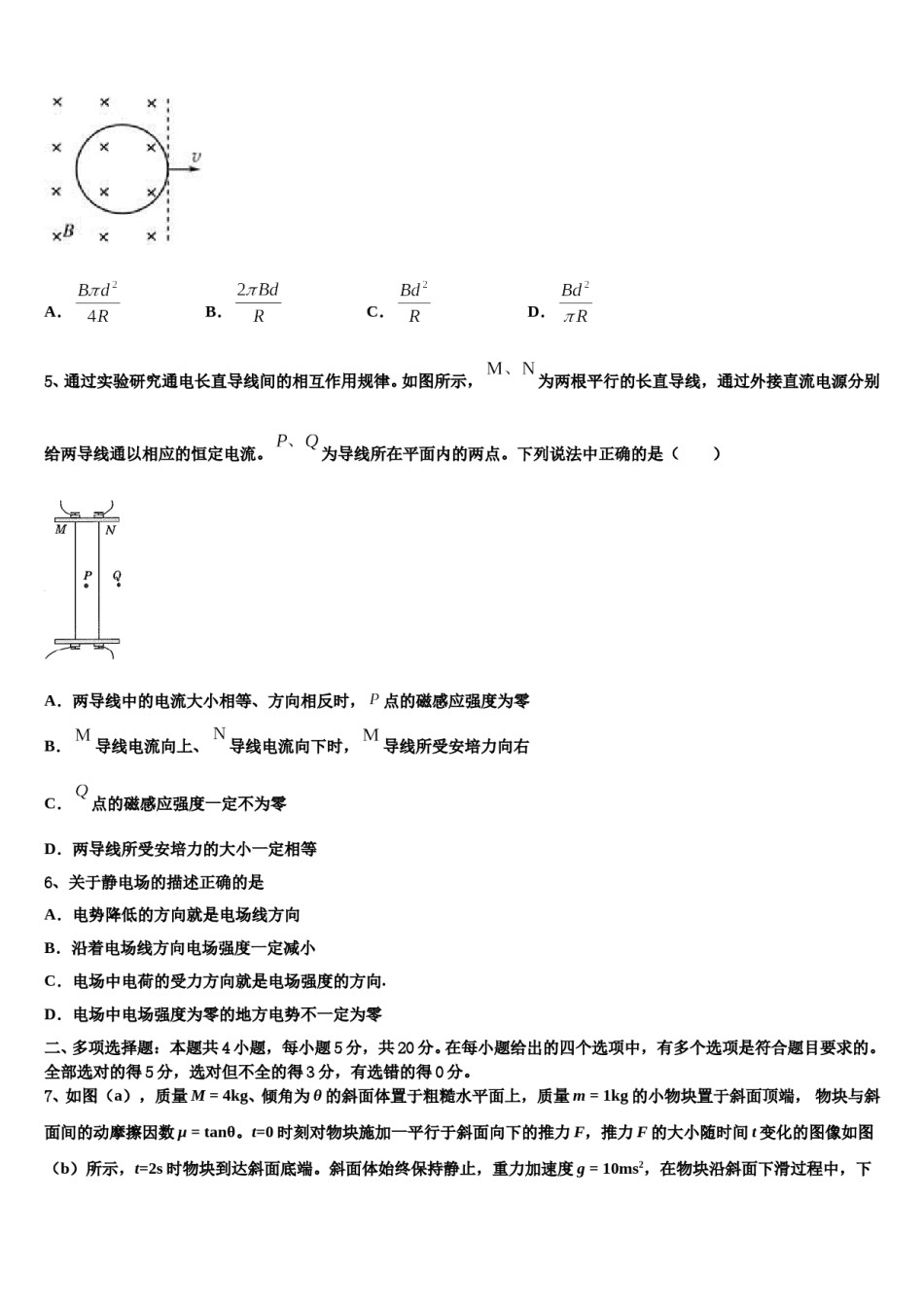 2024年陕西省黄陵县黄陵中学高考物理倒计时模拟卷含解析.doc_第2页