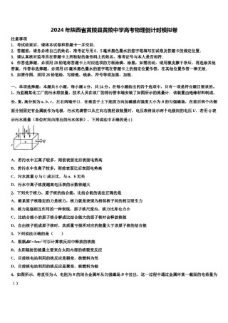 2024年陕西省黄陵县黄陵中学高考物理倒计时模拟卷含解析.doc