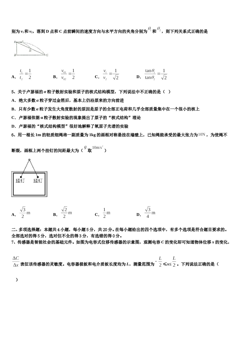 2024年陕西西安市第一中学高三第四次模拟考试物理试卷含解析.doc_第2页