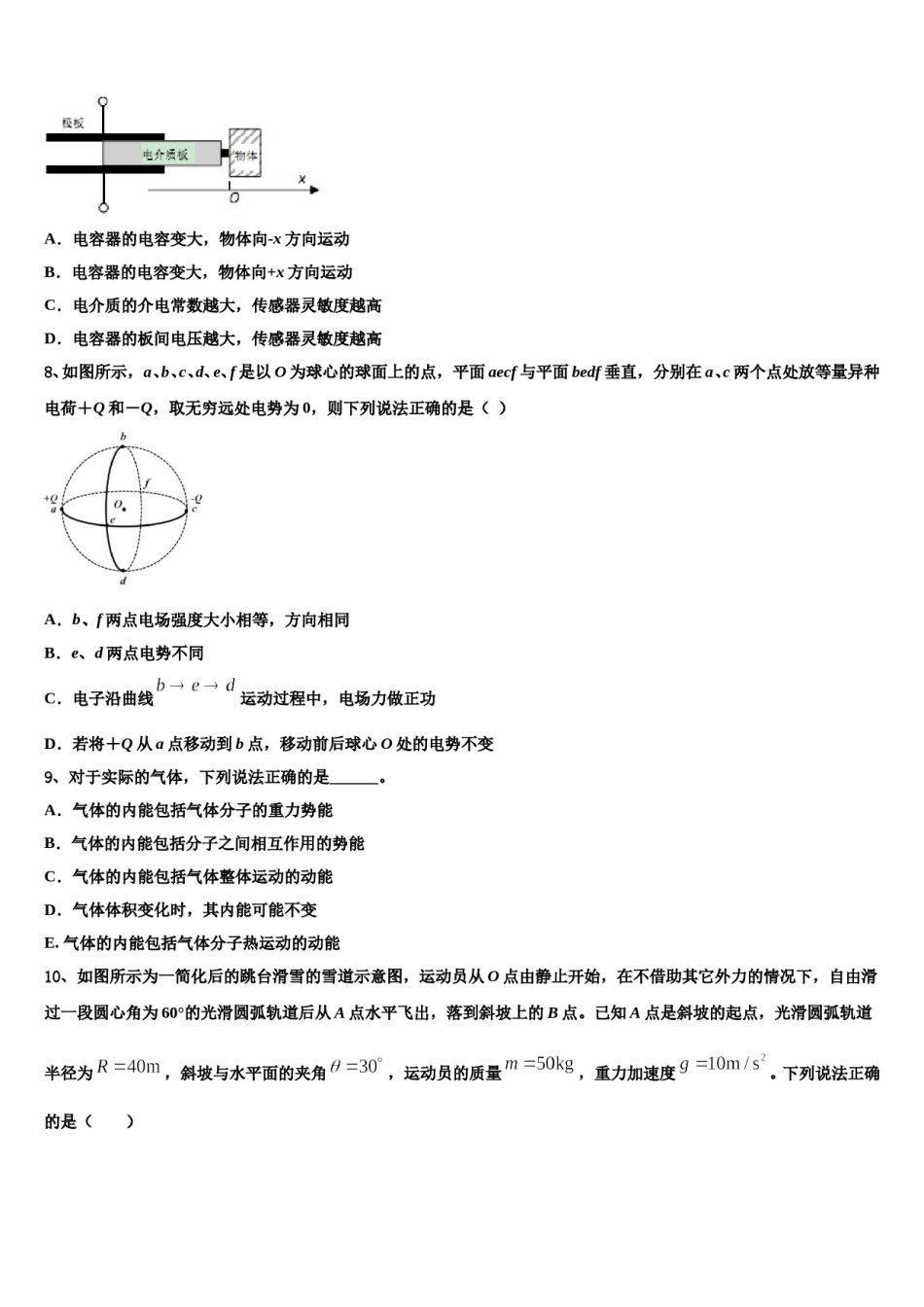2024年陕西西安市第一中学高三第四次模拟考试物理试卷含解析.doc_第3页