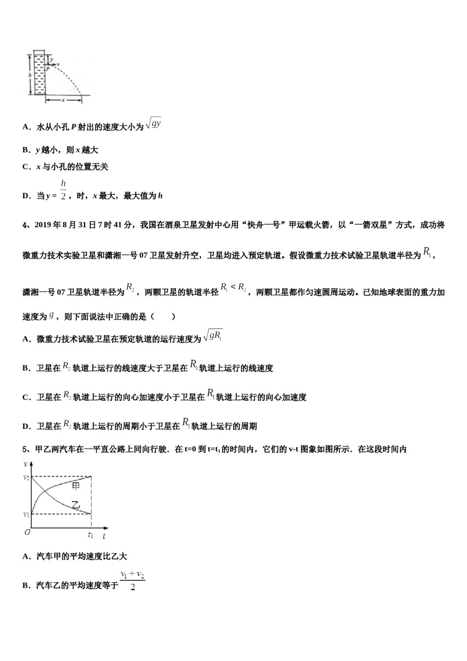 2024年陕西西西安地区西工大附中高三第六次模拟考试物理试卷含解析.doc_第2页
