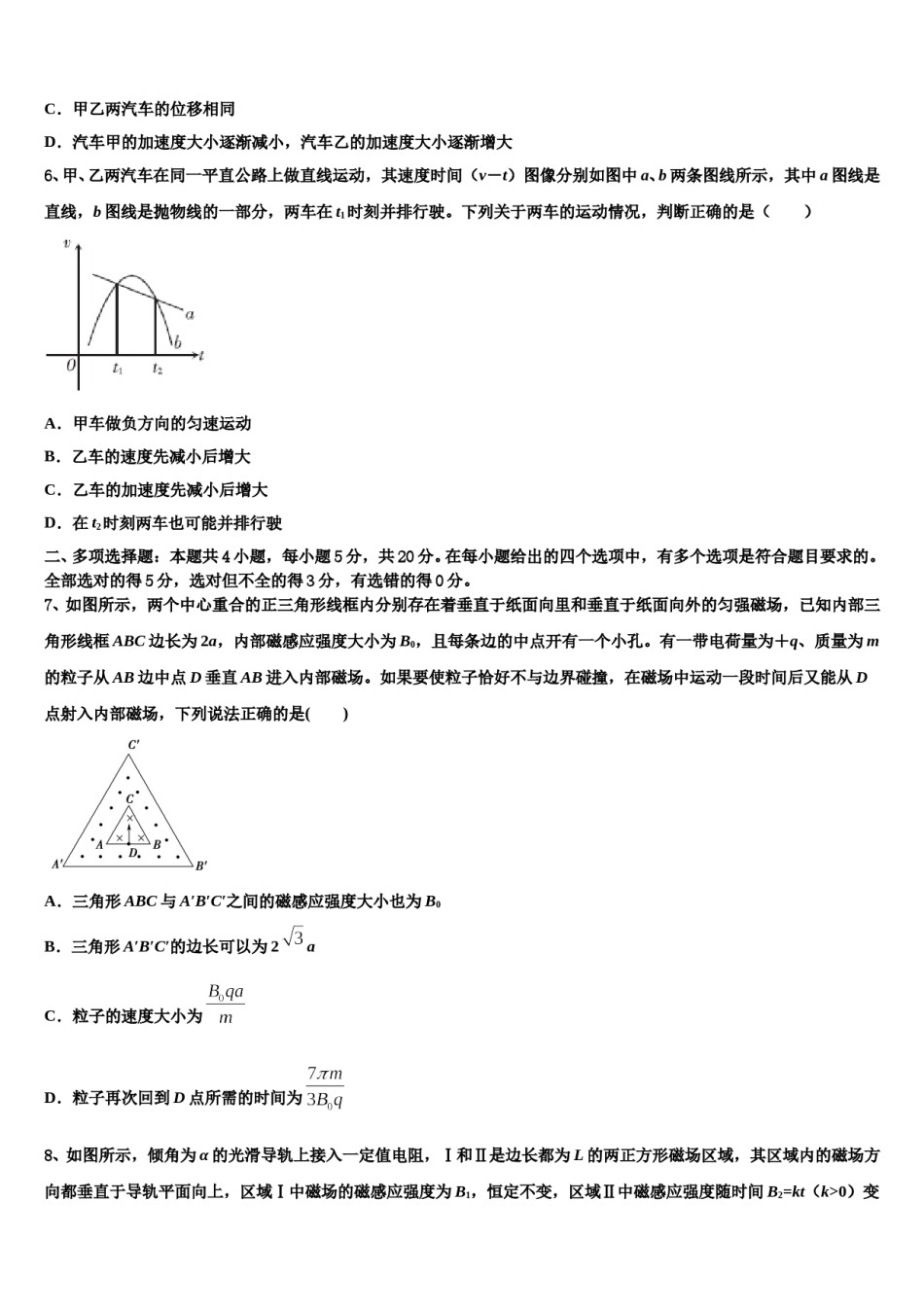 2024年陕西西西安地区西工大附中高三第六次模拟考试物理试卷含解析.doc_第3页