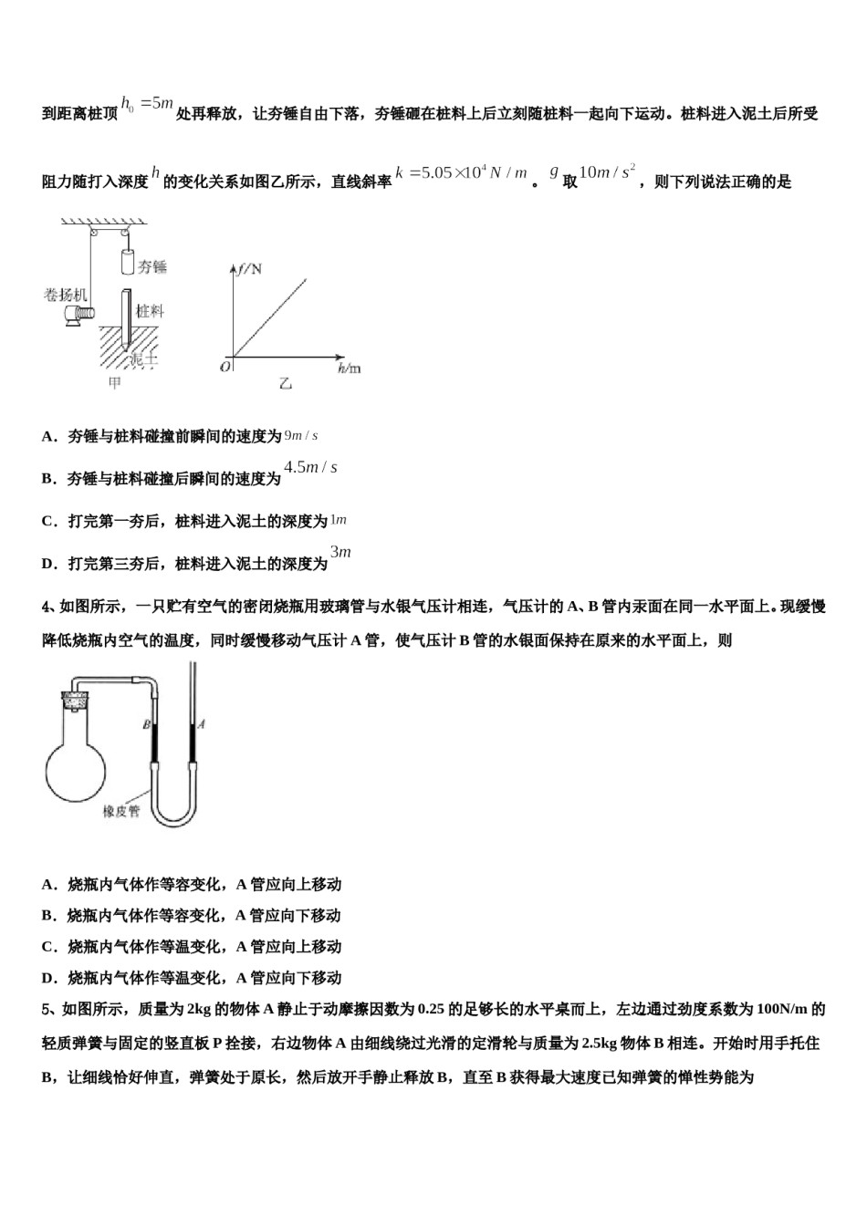 2024年陕西西西安地区西工大附中高考物理五模试卷含解析.doc_第2页