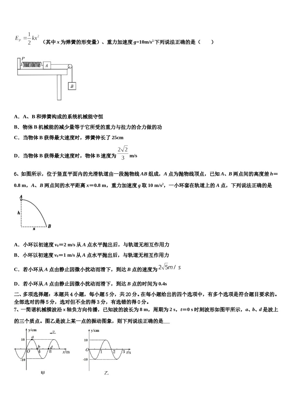 2024年陕西西西安地区西工大附中高考物理五模试卷含解析.doc_第3页