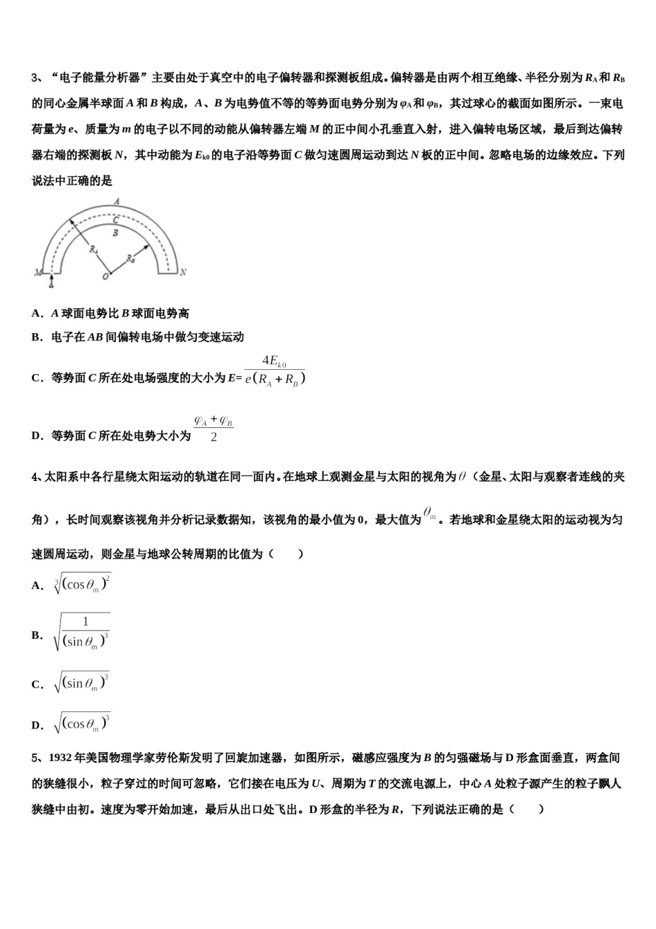 2024年随州市重点中学高三第三次测评物理试卷含解析.doc_第2页