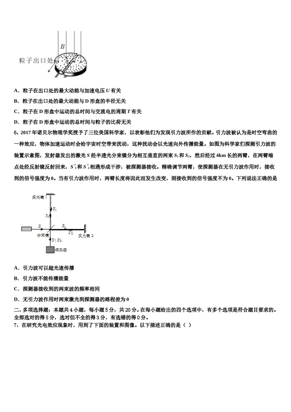 2024年随州市重点中学高三第三次测评物理试卷含解析.doc_第3页