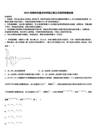 2024年随州市重点中学高三第三次测评物理试卷含解析.doc