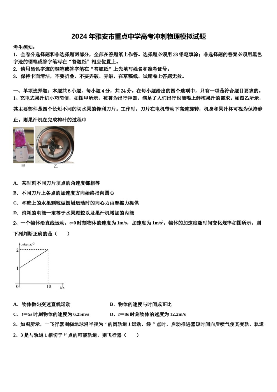 2024年雅安市重点中学高考冲刺物理模拟试题含解析.doc_第1页