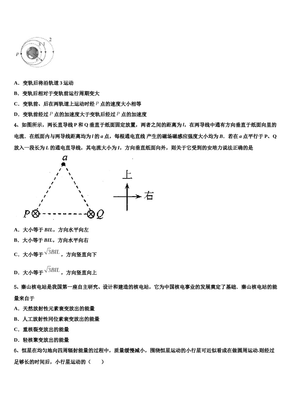 2024年雅安市重点中学高考冲刺物理模拟试题含解析.doc_第2页