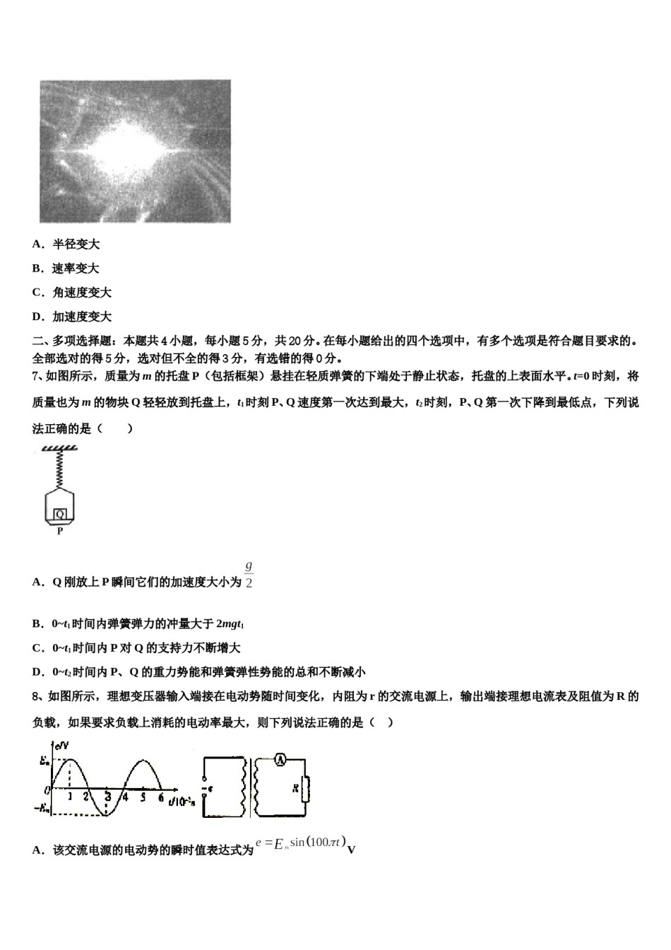 2024年雅安市重点中学高考冲刺物理模拟试题含解析.doc_第3页