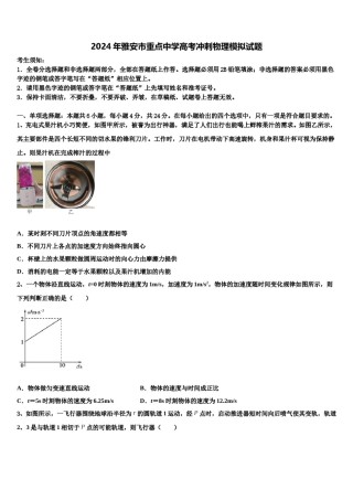 2024年雅安市重点中学高考冲刺物理模拟试题含解析.doc
